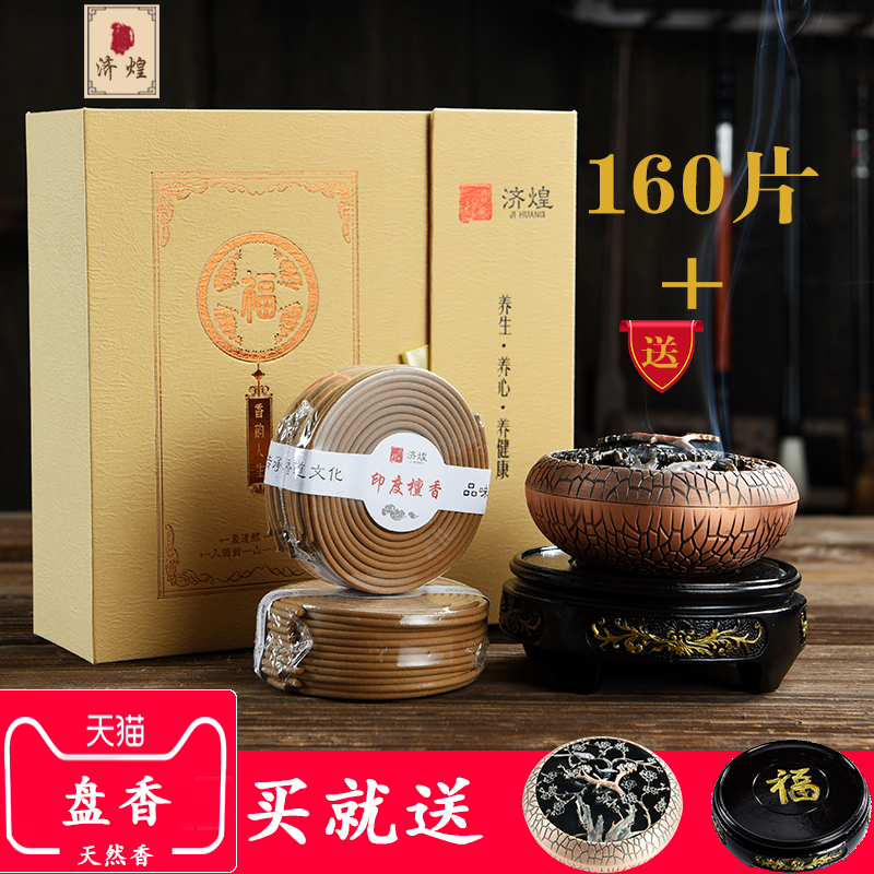 Jihuang sandalwood plate aromatherapy incense home indoor tranquilizing and helping sleep aloes purifying air wormwood aromatherapy for Buddha and Tibetan incense