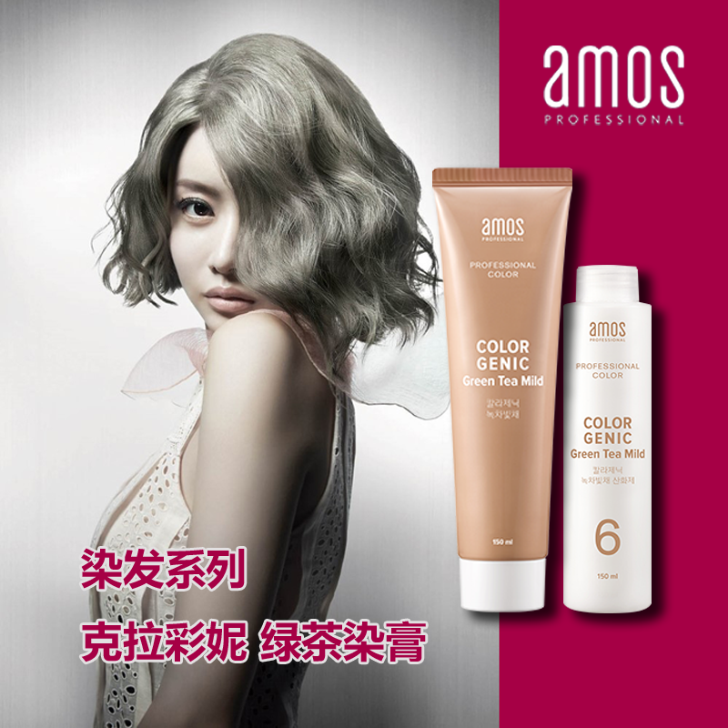 Korean Professional Brands Love Jasmine Amos Claronie Green Tea Lid White Hair Dye plant Dye Cream 150ML