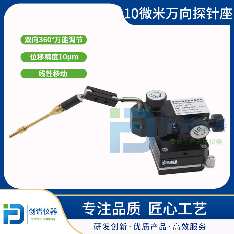 探针测试台探针座探针调整平移高精度IV测试探针夹具探针架探针座