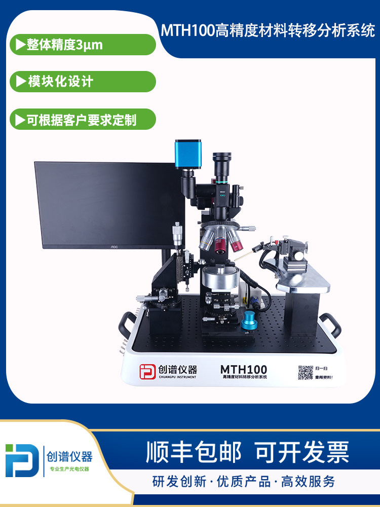 二维材料转移平台多维材料转移系统低维材料异质结器件转移