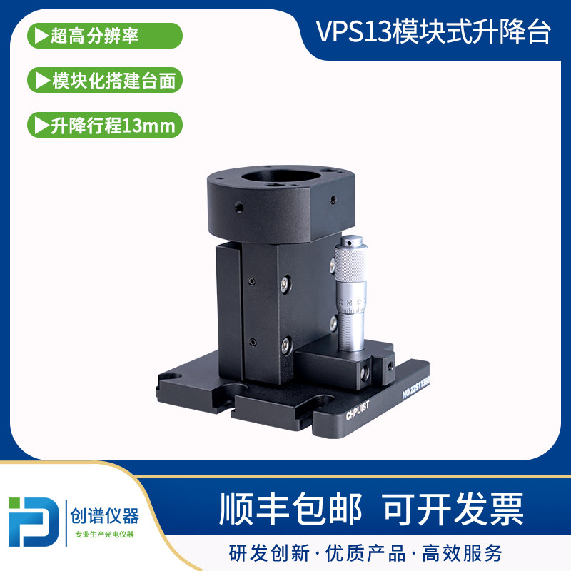 手动专用高精度升降器调节滑台位移台模块化搭建应用升降精密