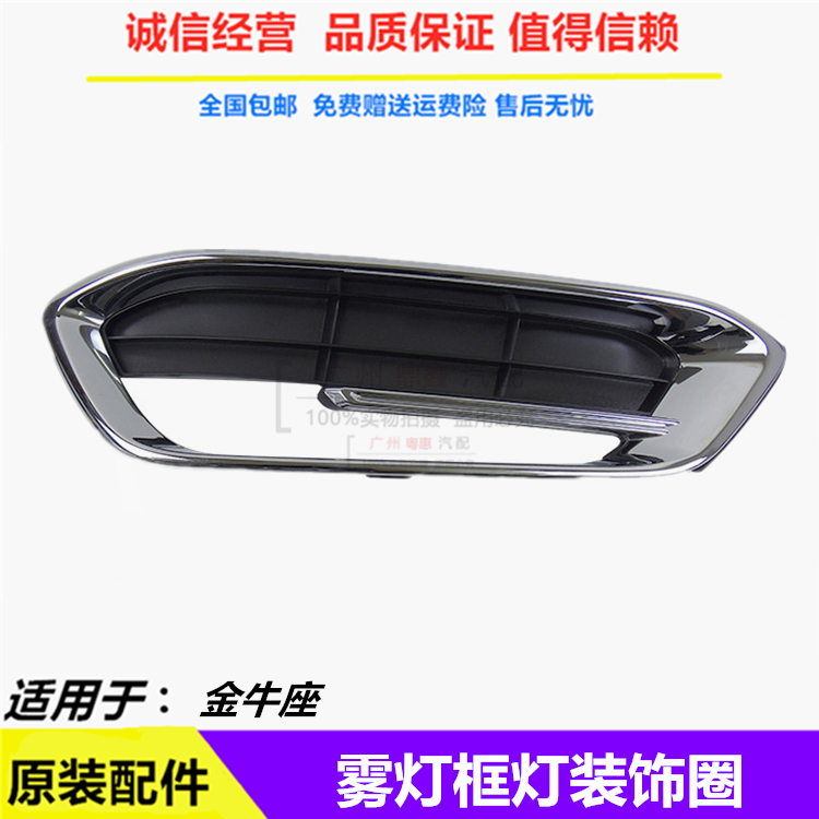 Taurus fog lamp frame front fog lamp frame anti-fog lamp cover fog lamp decorative ring Taurus round hole fog lamp frame