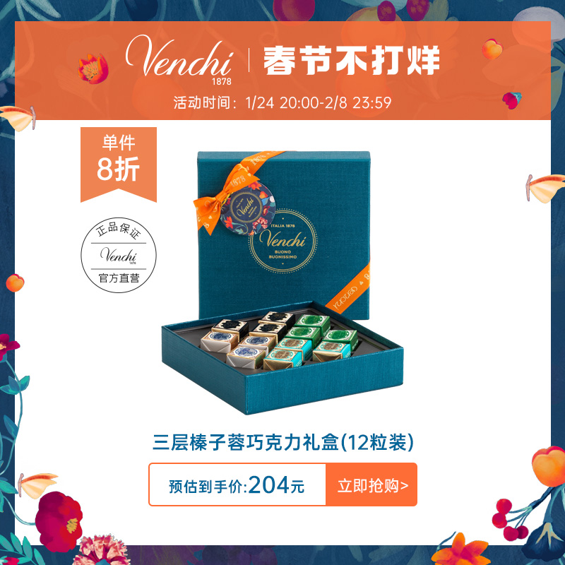 (20% discount for one piece) venchi wenqi imported three-layer hazelnut paste chocolate gift box office annual gift box