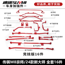 适用于传祺M8宗师大师领秀平衡顶吧拉杆车身稳定底盘加强件稳防倾