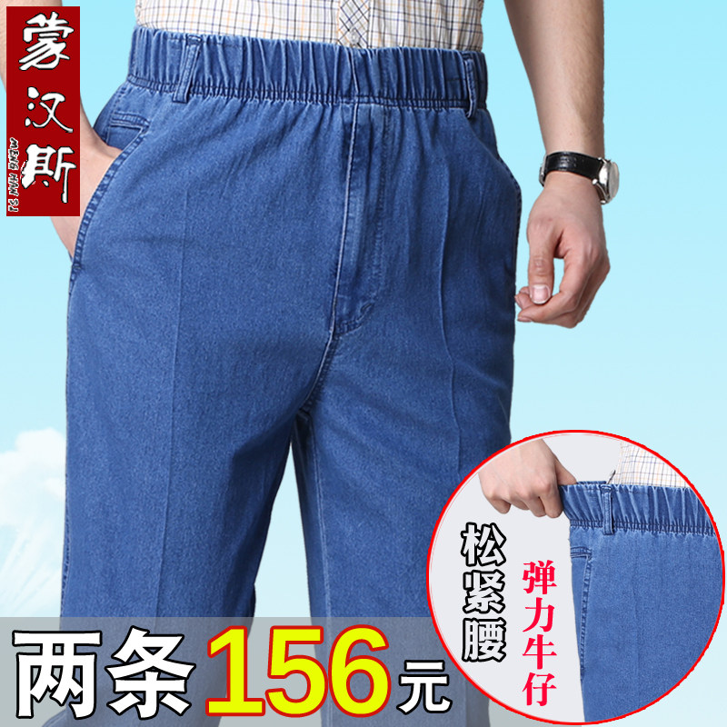 Dad pants summer thin elastic waist jeans men's middle-aged and elderly men's casual pants Middle-aged men's pants