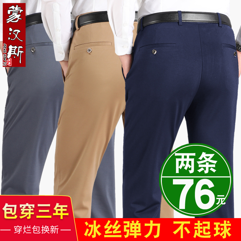 Summer Thin Stretch Ice Silk Men's Pants, Dad's Style Pants, Middle-Aged Men's Casual Long Pants, Loose Straight-Leg Dress Pants for Men