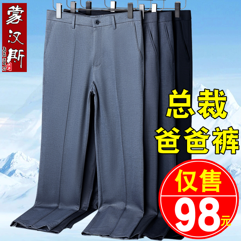 Dad's Summer Pants, High-End Ice Silk Men's Pants, Thin Summer Style, Middle-Aged Men's Casual Long Pants, Elderly Suit Pants
