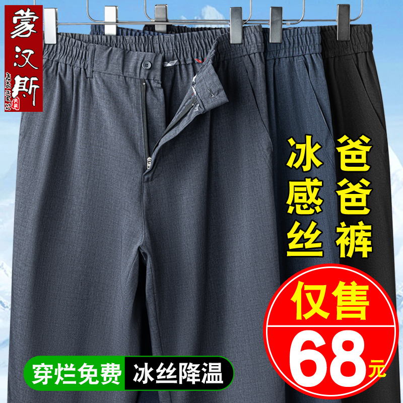 Dad's Summer Thin Pants, Middle-Aged Men's Casual Pants, Elderly Elastic Waist Ice Silk Men's Pants, Loose Summer Long Pants