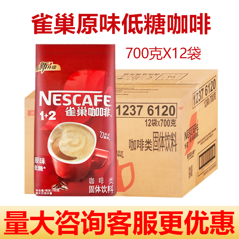 Non-Original Packaging Nestlé Original Flavor Coffee 700g*12 Bags Three-In-One Instant 1+2 Bagged Beverage for Use in Beverage Machines