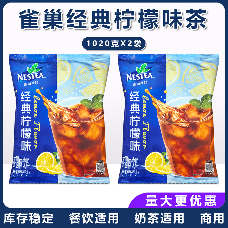 Nestlé Iced Tea Classic Lemon Tea Instant Juice Powder 1020g Catering/Milk Tea Commercial Use Large Quantity Preferential Nestlé Iced Tea Classic Lemon Tea Instant Juice Powder 1020g Catering/Milk Tea Commercial Use Large Quantity Preferential