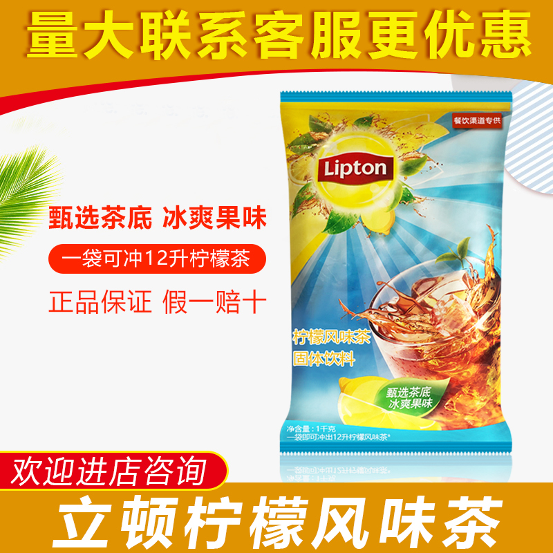 Lipton Lemon Flavored Black Tea 1000G/Bag Instant Drink Juice Iced Black Tea Fruit Tea Powder Solid Beverage