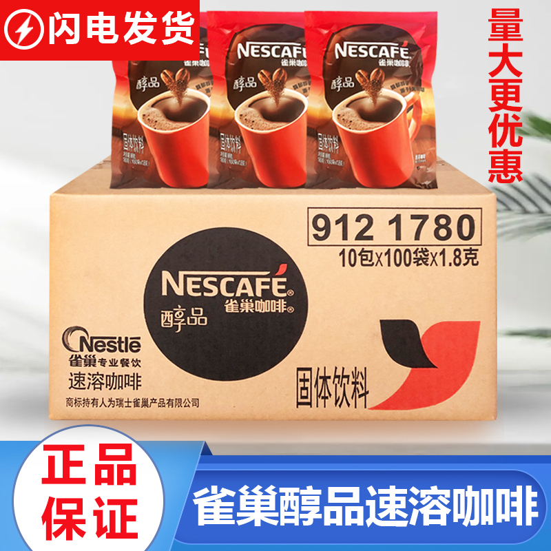 Whole Box of Nestlé Coffee Premium 1.8g X 100 Bags X 10 Packs, 100 Packs of Pure Black Instant Coffee Powder