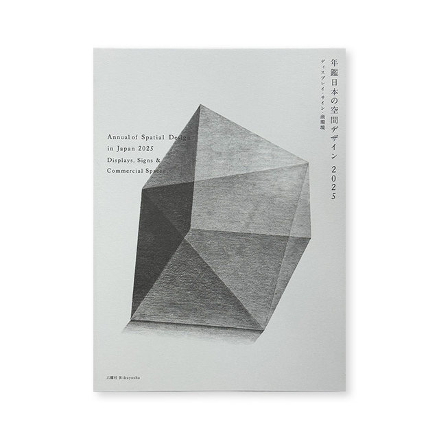 Japanese Space Design Yearbook 2025 Yearbook Japan Space 2025 Liuyaosha Space Design Art Book