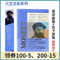 Big Artist series Books and paintings Color card set: MONET MONET album Books and paintings Impressionist album Oil painting master Claude Monet portfolio Color card set Painter Art book album