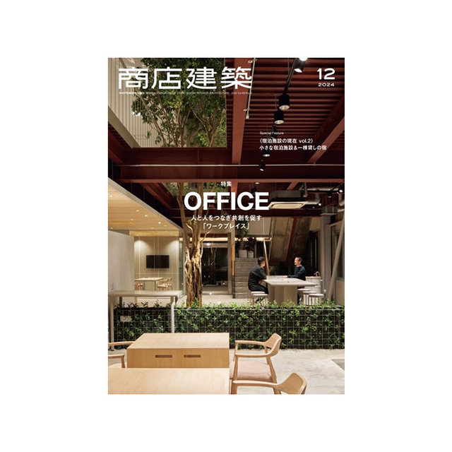 In stock Japanese Store Architecture Magazine December 2024 Issue Japanese Architectural Design Journal Magazine Architectural Design Materials Portfolio House Shop Decoration Design Plan Books