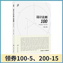 Design Laws 100 Graphic design masters 100 creative peoples design philosophy Philosophy method theory collection of books