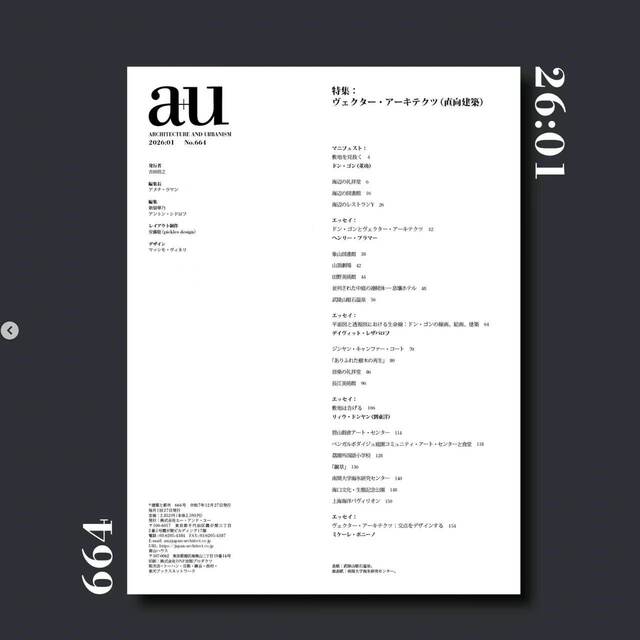 Japanese original version Japan a+u January-December 2026 annual magazine