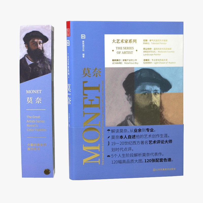 Great artist series book painting album colour card suit: MONET Monet picture album book painting collection Impressionist painting album oil painting master Claude Monet essay collection colour card suit painters' art books picture books Monaivan