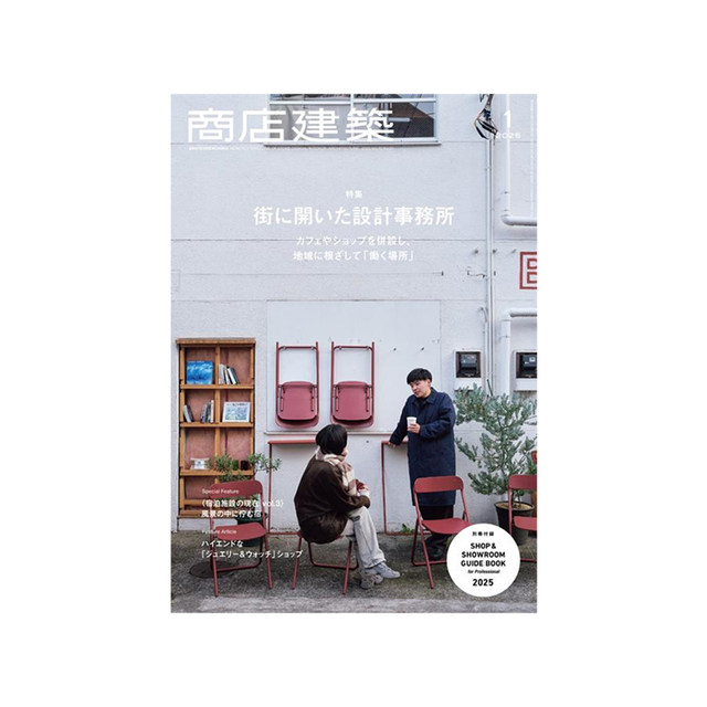 In stock Japanese Store Architecture Magazine January 2025 Issue Japanese Architectural Design Journal Magazine Architectural Design Materials Collection House Shop Decoration Design Plan Books