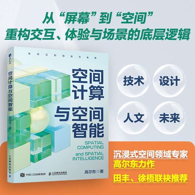 Spatial computing and spatial intelligence Artificial intelligence Virtual reality Virtual and real integration intelligent VR design