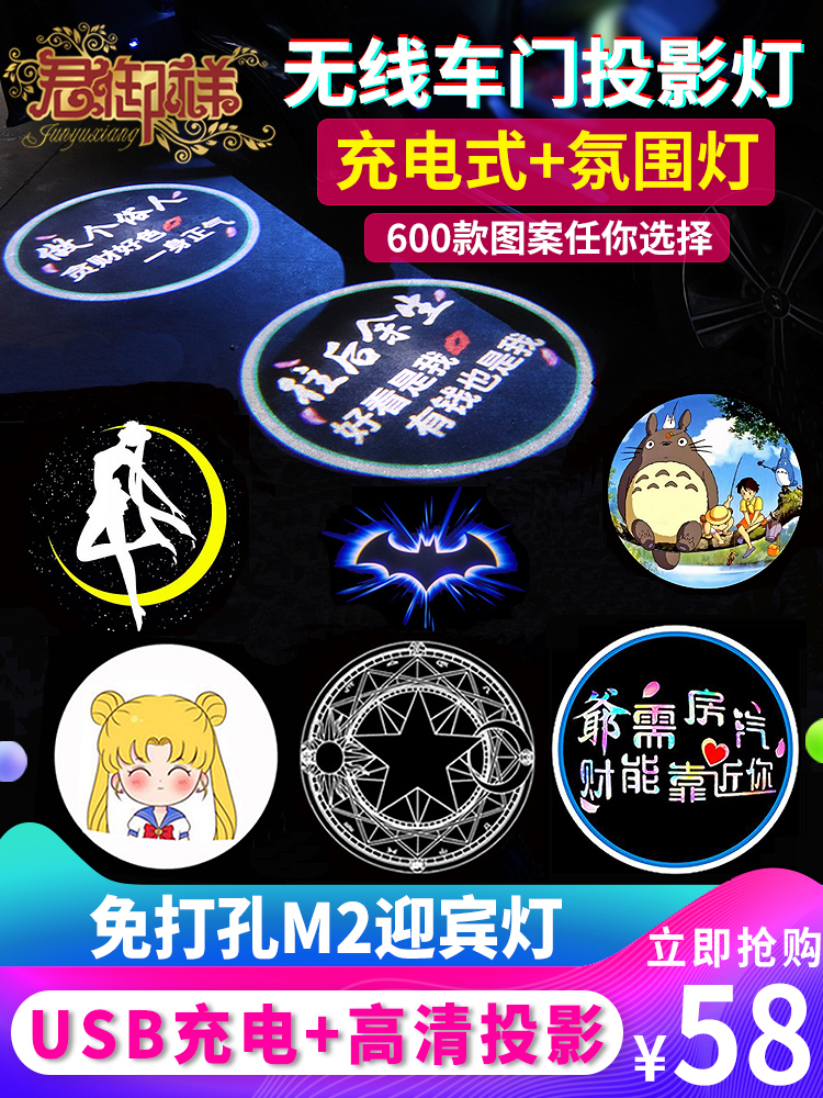 Car welcome light Door laser projection light Decoration wiring-free shaking sound high clear door wireless induction lighting buried light