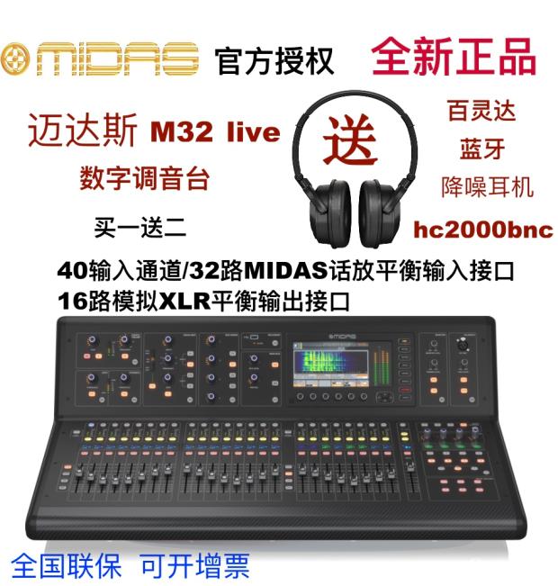 MIDAS M32 LIVE M32R LIVE X32 SECOND Digital Mixer