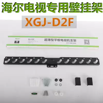 Haier LCD TV rack XGJ-D2F commander Mocha 32-80 inch universal wall bracket TV wall rack