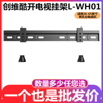 TV hanger L-WH01 TV bracket hanging wall universal Skyworth cool open millet 32 43 55 65 inches