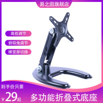 Display base desktop bracket 90 degrees folding horizontal and vertical rotation lift adjustment universal 19 22 24 27 inches