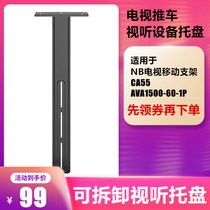 TV mobile cart floor bracket accessories audio-visual equipment tray top shelf universal NB AVA1500