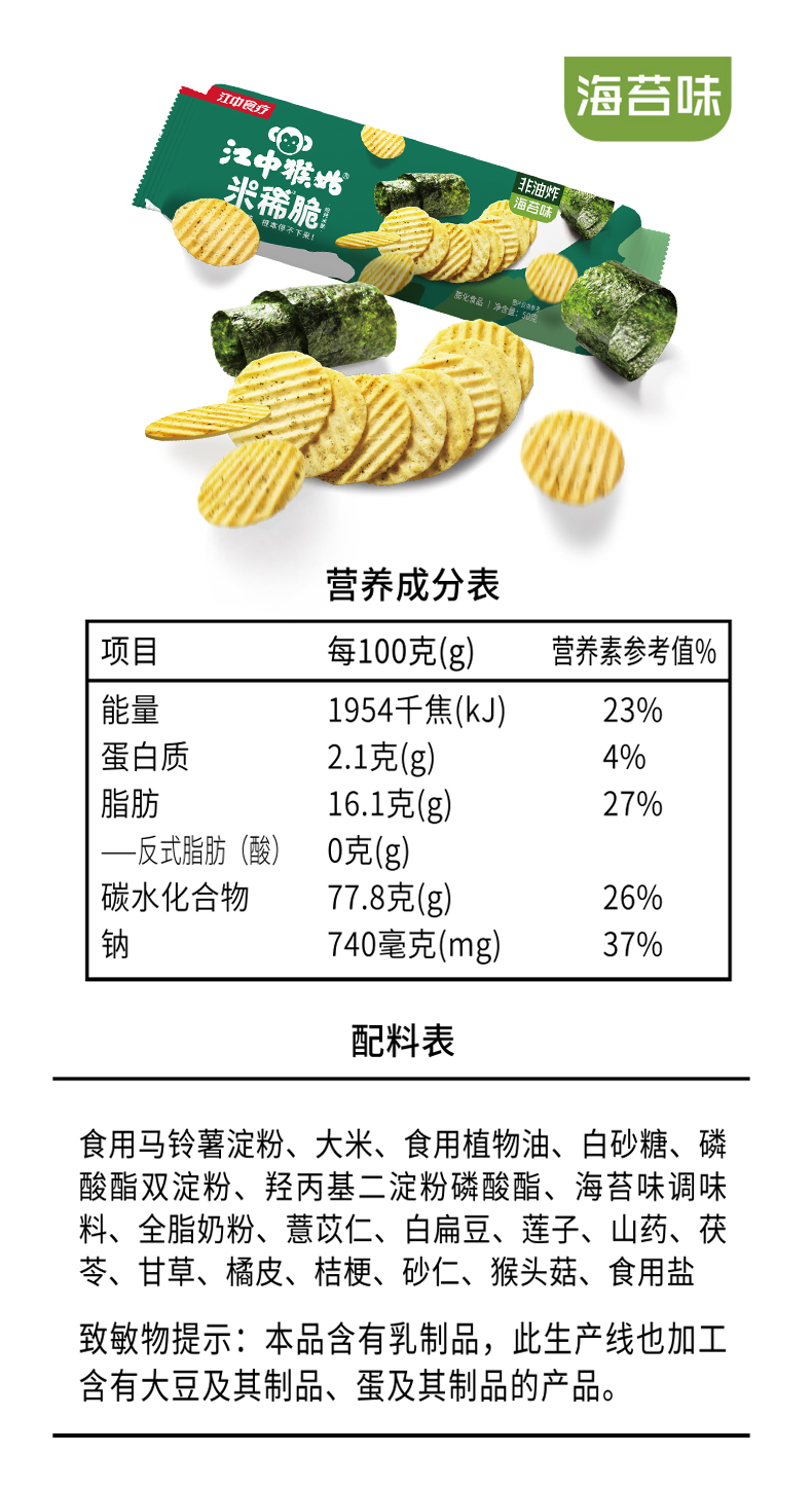 新品江中猴姑米稀脆零食年货礼盒