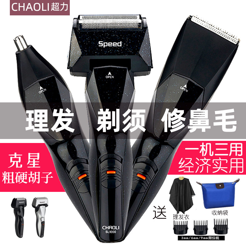 Ultra-power electric shaving knife reciprocating bearded knife three-in-one multifunctional rechargeable scraping hob men's hairdresser