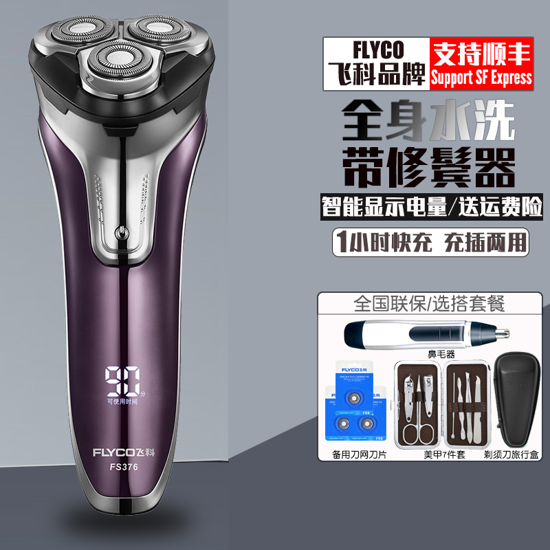 Feike Electric Shaver, Smart USB Rechargeable Men's Shaver, Fully Washable, Car-Mounted Beard Trimmer Fs376