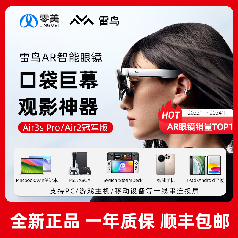 Thunderbird ARスマートグラス HDゲーム視聴 120Hz高リフレッシュ非VR巨大スクリーン Air3s Pro/Air2