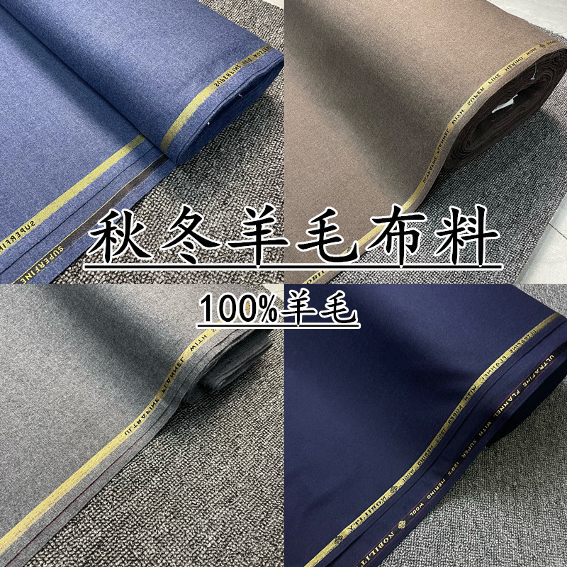 High-End Worsted Wool Suit Fabric, Thickened Flannel Suit Fabric, Autumn and Winter Wool Pants Fabric