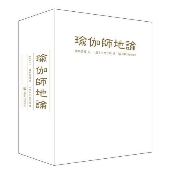 Authentic Books | the Yoga Sutra of Nagarjuna, Edited by Maitreya Bodhisattva of the Jin Dynasty; Translated by Xuanzang Master of the Tang Dynasty Authentic Books | the Yoga Sutra of Nagarjuna, Edited by Maitreya Bodhisattva of the Jin Dynasty; Translated by Xuanzang Master of the Tang Dynasty