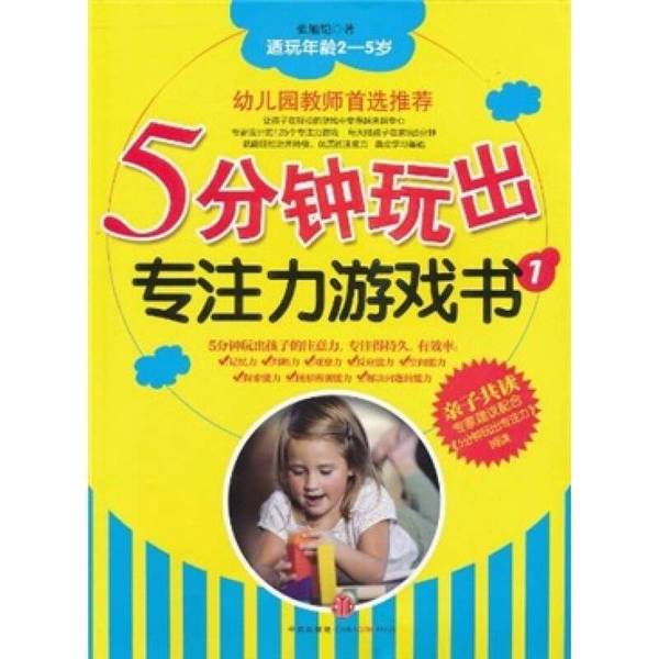 Authentic Books | Suitable for Ages 2-5: 5-Minute Focus-Enhancing Game Book by 1 Zhang Xukai Authentic Books | Suitable for Ages 2-5: 5-Minute Focus-Enhancing Game Book by 1 Zhang Xukai