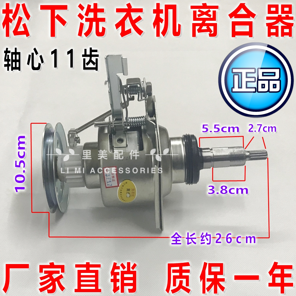 New quality Panasonic washing machine clutch 6RU2014 11 teeth 6RU20 3717 clutch