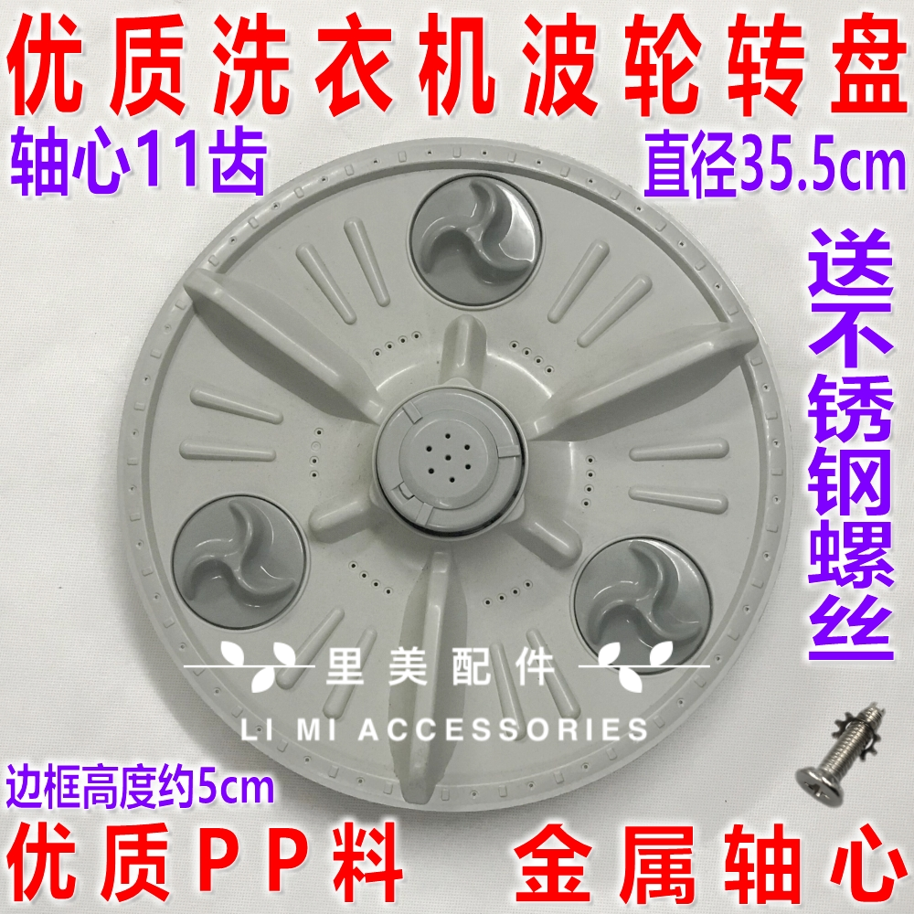 LG washing machine XQB50-18M1 wave wheel LG washing machine XQB50-68F wave plate turntable water leaf 35CM
