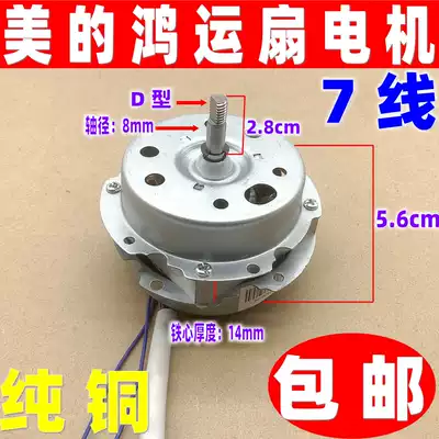 7-wire Midea Hongyun Fan Motor 12 Inch Midea Hongyun Fan Motor Hongyun Fan Motor New Pure Copper Wire