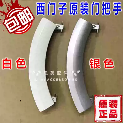 Suitable for Bosch Siemens drum washing machine Door handle Door handle Switch Door Handle 9000331939