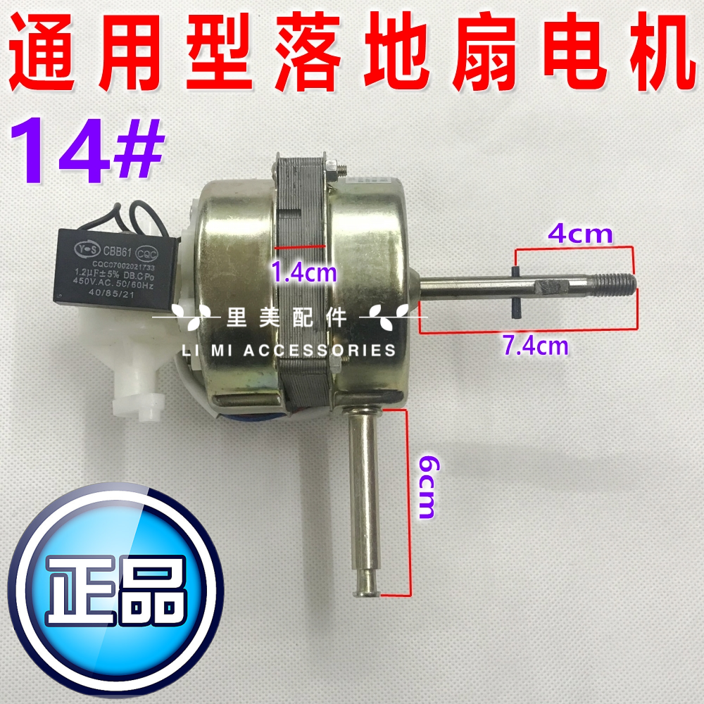 Floor fan table fan desktop electric fan motor motor 14 thick fan motor handpiece motor universal