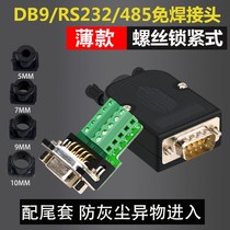 DB9 serial port DR9 male and female head welding-free plate RS232 485 adapter cable terminal with shell COM two rows of nine pins