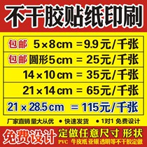 Self-adhesive stickers custom printing trademark logo two-dimensional code transparent pvc certificate small advertising label custom