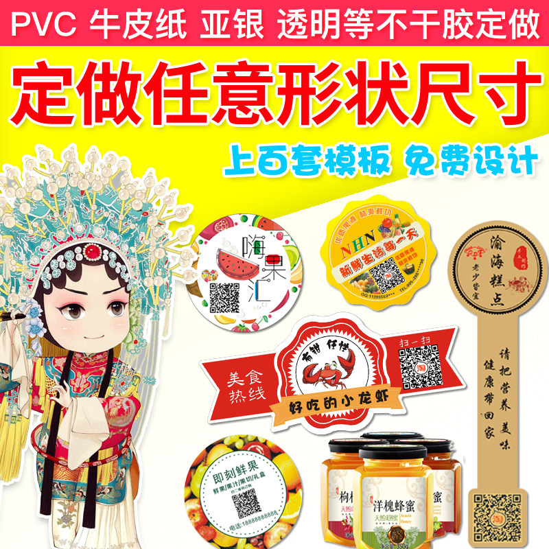 Two-dimensional code sticker customized advertising micro-business transparent trademark LOGO sealing label poster custom printing