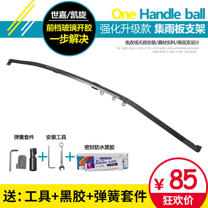 Citroen Sega front gear rain plate bracket Triumph new Sega front glass rain plate bracket modification dedicated