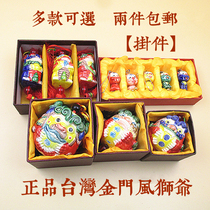 2 pieces of car pendants safe fortune Taiwan Jinmen Xiamen Gulangyu Wind Lion Ye Toe Pottery