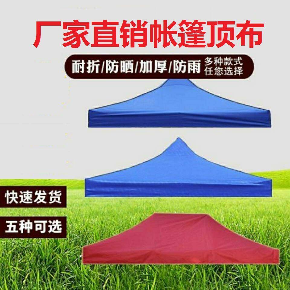 Stall tent top rain-proof tarpaulin umbrella cloth thickened Oxford 3 meters four corners four feet folding tent umbrella
