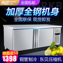 Refrigerated workbench freezer commercial refrigerator fresh-keeping console flat freezer double-temperature freezer milk tea shop equipment