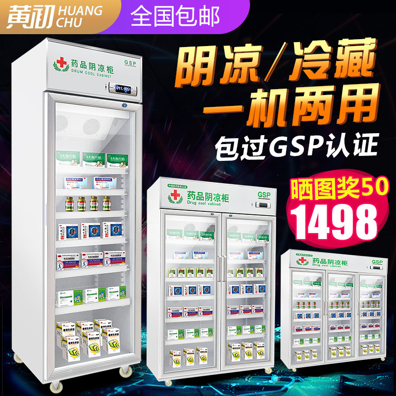 Medicine Cloudy Cabinet Dispensary Dispensary Medical Refrigerated Cabinet Double Door Display Cabinet Vertical Three Doors Fridge Single Door GSP Certified
